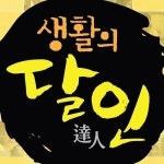 생활의 달인 은둔식달 코너를 통해 소개된 국물...