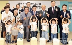 하나금융그룹, 상생형 공동직장 어린이집 1호...'광주 하나금융 공동직장 어린이집'개원 