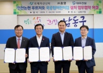 국제자산신탁-대우건설-호영, 인천 남동구와 논현 푸르지오국공립어린이집 설치 위한 업무협약 체결