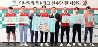 KEB하나은행,'하나원큐 팀 K리그 선수단' 팬 사인회개최