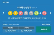 로또당첨번호조회,873회예상당첨금 175억 넘어서…로또 판매 추첨시간 얼마남지 않아 누적판매금 728억원..제872회 지난주 나눔로또... 