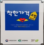 신봉동 착한카 타이어·엔진오일 전문점, 청주시 착한가격업소 최초 등록 카센터