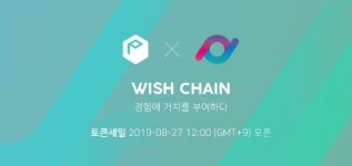 위시체인(Wish Chain), 토큰 세일 진행