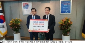 한국사회복지공제회, 화재로 손해 입은 사회복지시설에 성금 지원
