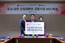 굿럭컴퍼니, 아시아나IDT∙롯데글로벌로지스와 서울 도심-공항 간 당일짐배송 서비스 업무 협약 체결