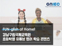 강남구, 전문 원어민 강사가 100％ 영어 회화로 진행 온라인 영어 학습 콘텐츠 무료 제공