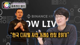 강지호 비엑스비 공동 창업자, 韓 바이낸스 유한회사 공동대표 맡아..클라우드 솔루션 기반 거래소로 한국 진출