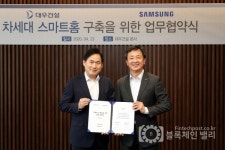 대우건설, 삼성전자와 차세대 스마트홈 구축을 위한 업무협약 체결..2020년 하반기 분양 푸르지오 단지부터 적용
