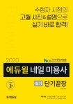 에듀윌 네일아트 미용사 자격증 실기 교재 마련…평가요소 확인할 수 있어 특별 구성 선보여