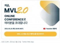 엠블,MVL 2.0 온라인 컨퍼런스오는 25일 개최