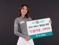 하나캐피탈, O2O 서비스 기반 안산 마트자동차매매단지에 드림카존 1호점 오픈