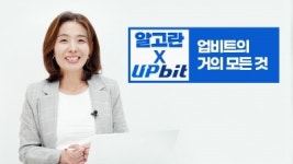 업비트, 알고란 채널의 고란 대표와 함께 디지털 자산 거래소의 기능과 역할 콘텐츠 4편 공개