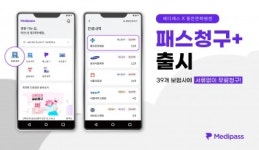 실손 보험 간편청구는 기본.. 메디패스, 병원에서 대기알림 서비스까지 연동 확대