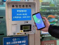 GS25, 업계 최초 무인점포 원격관리 솔루션 무인이오 도입