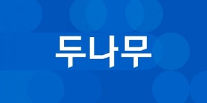 루나클래식 수수료 수익 활용해 두나무 넥스트 드림
