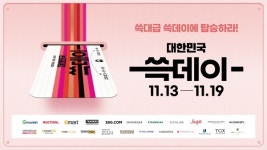 신세계그룹, 2023 쓱데이 진행…1.5조 역대급 물량