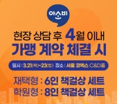 아소비, 2024 IFS 창업박람회 한정 BIG 프로모션 전개