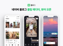네이버, 블로그 모먼트와 클립 통합…블로그 창작자에게 강력한 숏폼 서비스 제공