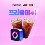 CJ올리브네트웍스 CJ ONE, 프리즘데이 진행