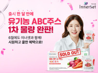 휴온스푸디언스, 유기농ABC주스 인기몰이...1차 물량 완판