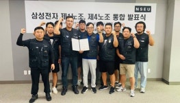 전삼노, 삼성전자 1노조 사무직노동조합 흡수 입지 다져