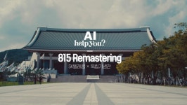 AI로 복한 광복의 그날... SKT,  815 리마스터링 영상 공개
