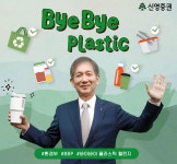 황성엽 신영증권 사장, 바이바이 플라스틱 챌린지 참여...환경오염 문제 심각성 인식
