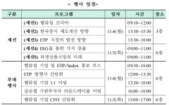 한국거래소, 한국 자본시장 설명회 2024 개최…밸류업 확산 모멘텀 기대
