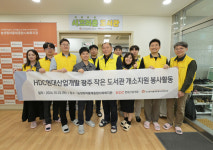 HDC현대산업개발, 광주서구에 심포니 작은 도서관 17호점 개소