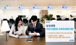 삼성생명, 2025년 컨설턴트 교육육성체계 건강상품 중심 개편