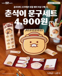 SPC 배스킨라빈스, 춘식이 문구세트 사전 예약 진행…수첩·메모지·스티커로 구성