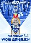 하이트진로, 2025 서울마라톤에 테라 라이트 공식 협찬…라이트 맥주 1등 굳히기