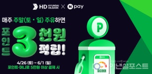 HD현대오일뱅크, 네이버페이 프로모션 실시…전국 주유소서 포인트 즉시 적립