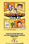 20~30대 직장인 공략 현대이지웰, MZ 전문관 옥순이의 하루깡 론칭