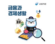 2026년 고교 선택과목에 금융과목 신설…금융문맹 탈출 첫걸음