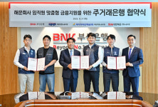 BNK부산은행, 지역 기업 노조와 주거래 은행 MOU 체결