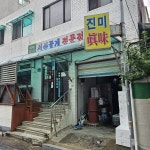 [안병익의 노포기행] 짭쪼름하며 고소한 탱글 속살! 국민 밥도둑 1등 간장게장, 마포 진미식당