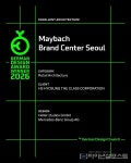 HS효성더클래스, 마이바흐 브랜드센터 서울 독일 디자인 어워드 수상