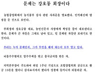 15년 만에 대국민 사과했지만...농협중앙회 안팎에서 쓴소리