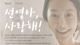 선영아 사랑해! 아이소이 이진민, 카피라이터 출신 기부여왕+수상한 자사주 태풍의 눈