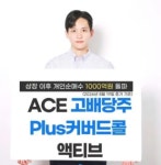 한국신탁운용 ACE 고배당주Plus커버드콜액티브, 개인 순매수 1000억 돌파