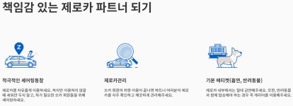 제로카 셰어링과 쏘카 페어링, 달라진 것과 아닌 것