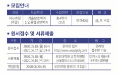 중앙대학교 보안대학원, 금융보안 전문가 양성 석사과정 신입생 모집