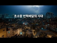 화진마트앤물류 주식회사 | [엄지용의 물류 까대기] 왜 지금 ‘B마트’를 주목해야 하는가