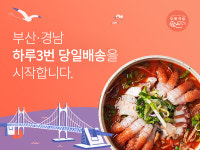 [커머스BN] 오늘회 당일배송은 왜 부산을 선택했을까?