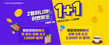 식신 트윈코리아, 앱테크 메타버스로…맛집 리뷰에 최대 4500원