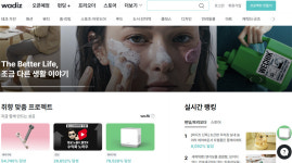 2만% 대박? 남일 아닙니다…와디즈서 ‘0차 유통’ 해보시라