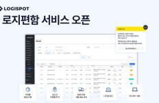 로지스팟, 문서수발 디지털 서비스 ‘로지편함’ 출시