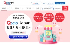 큐나인재팬(Q9 Japan) | 이베이재팬, 일본 진출 셀러 교육 플랫폼 ‘큐텐 대학’ 한국판 오픈