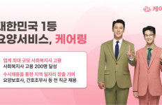 요양 서비스 케어링, 사회복지사 두 자릿수 채용